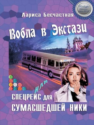 cover image of Вобла в эстази
